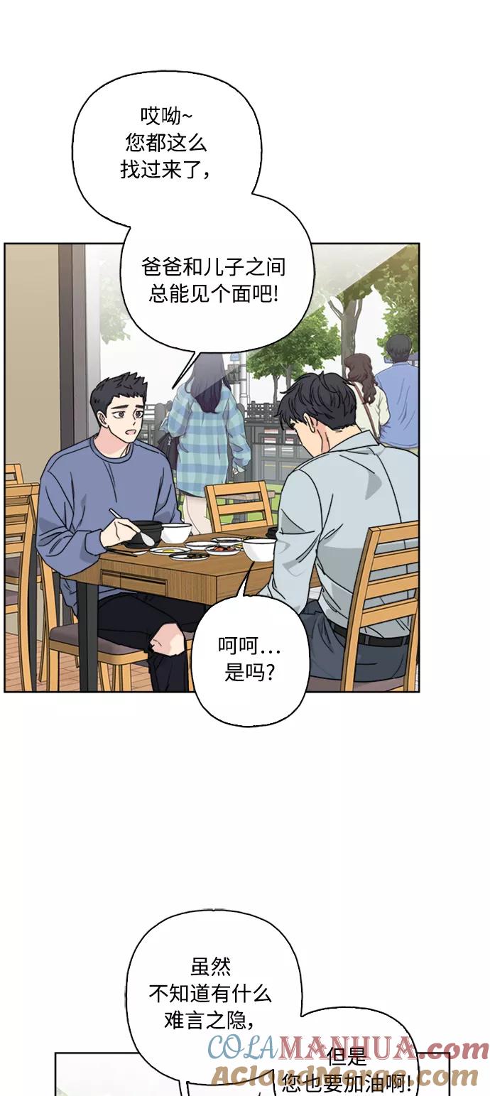 我的妈妈是校花 第59话 第43页