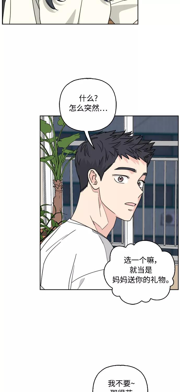 我的妈妈是校花 第59话 第20页