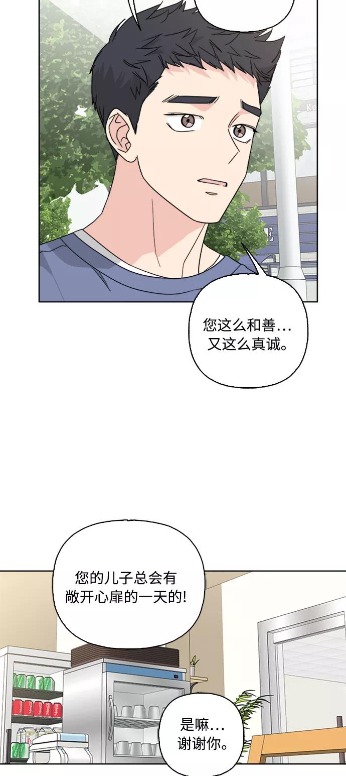 我的妈妈是校花 第59话 第44页