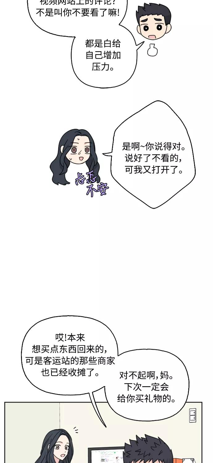 我的妈妈是校花 第59话 第18页