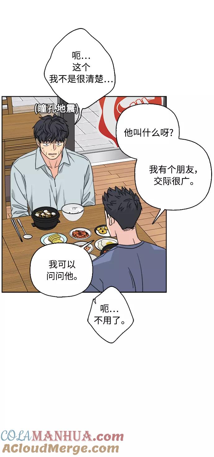 我的妈妈是校花 第59话 第40页