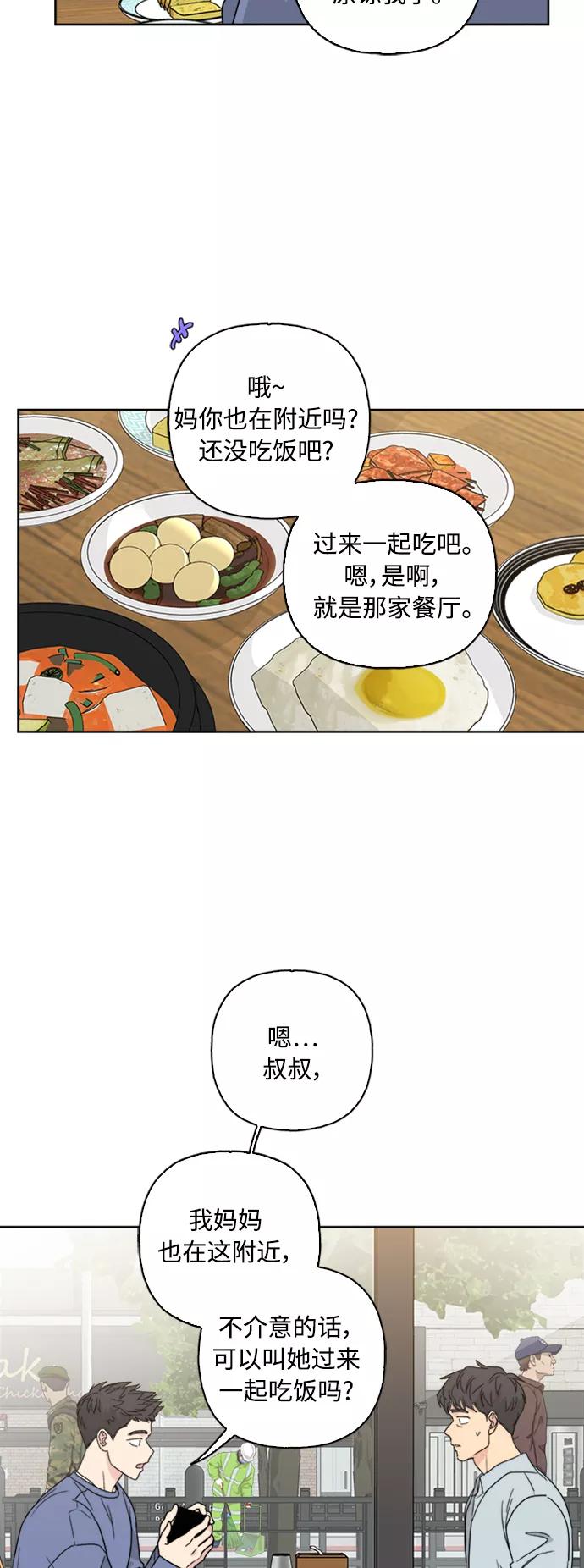 我的妈妈是校花 第59话 第51页