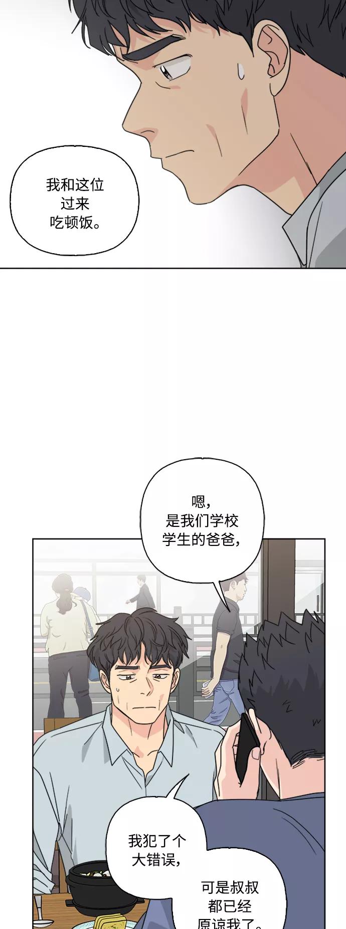 我的妈妈是校花 第59话 第50页