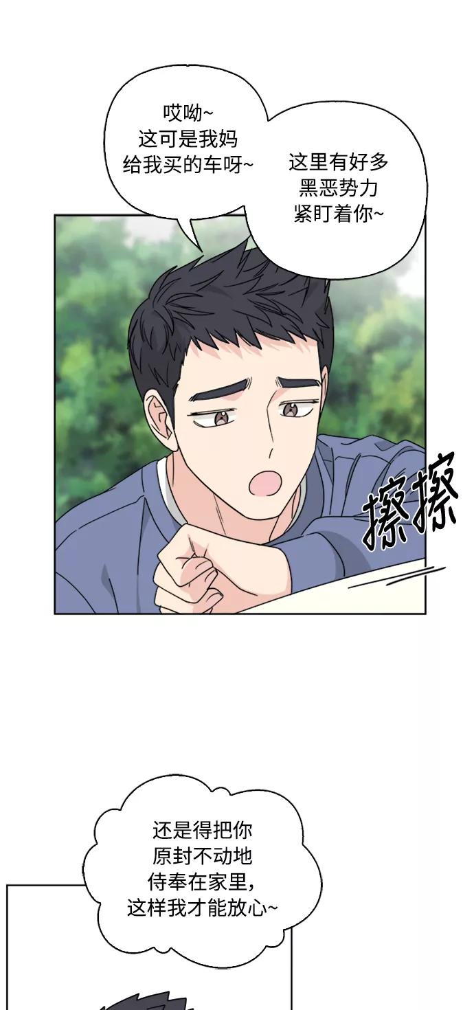 我的妈妈是校花 第59话 第33页