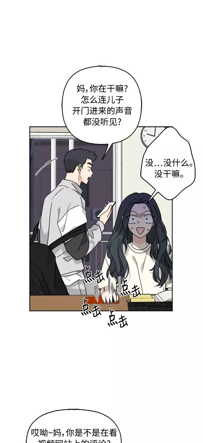 我的妈妈是校花 第59话 第17页