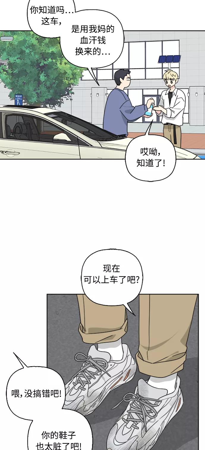 我的妈妈是校花 第59话 第29页