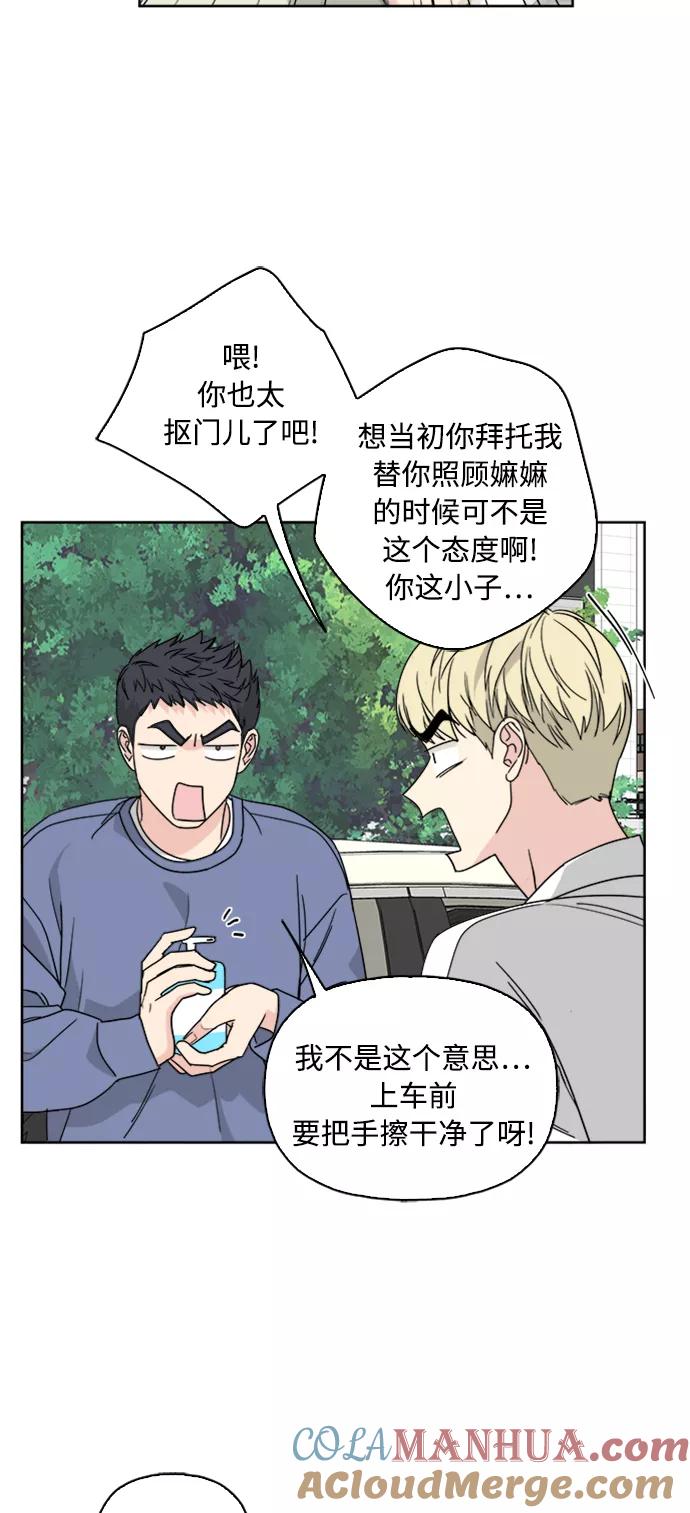我的妈妈是校花 第59话 第28页
