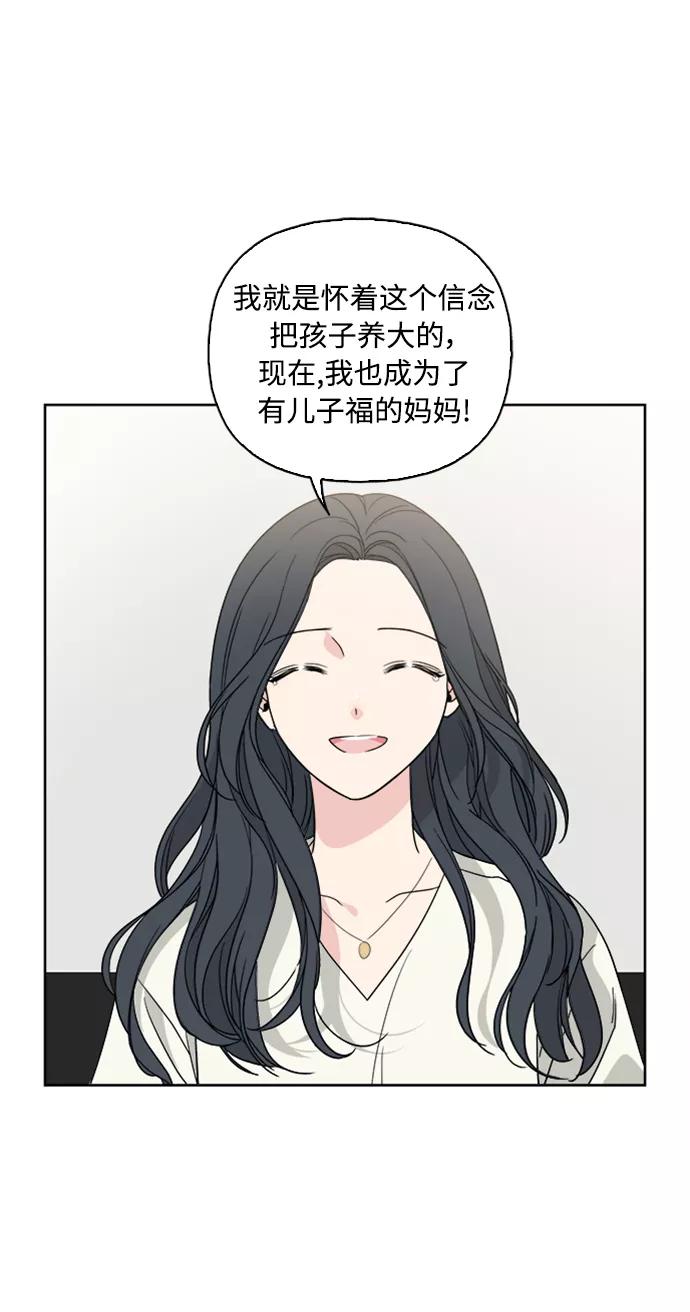 我的妈妈是校花 第60话 第57页