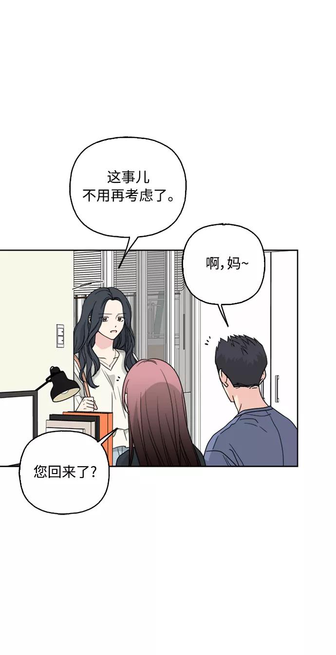 我的妈妈是校花 第60话 第36页