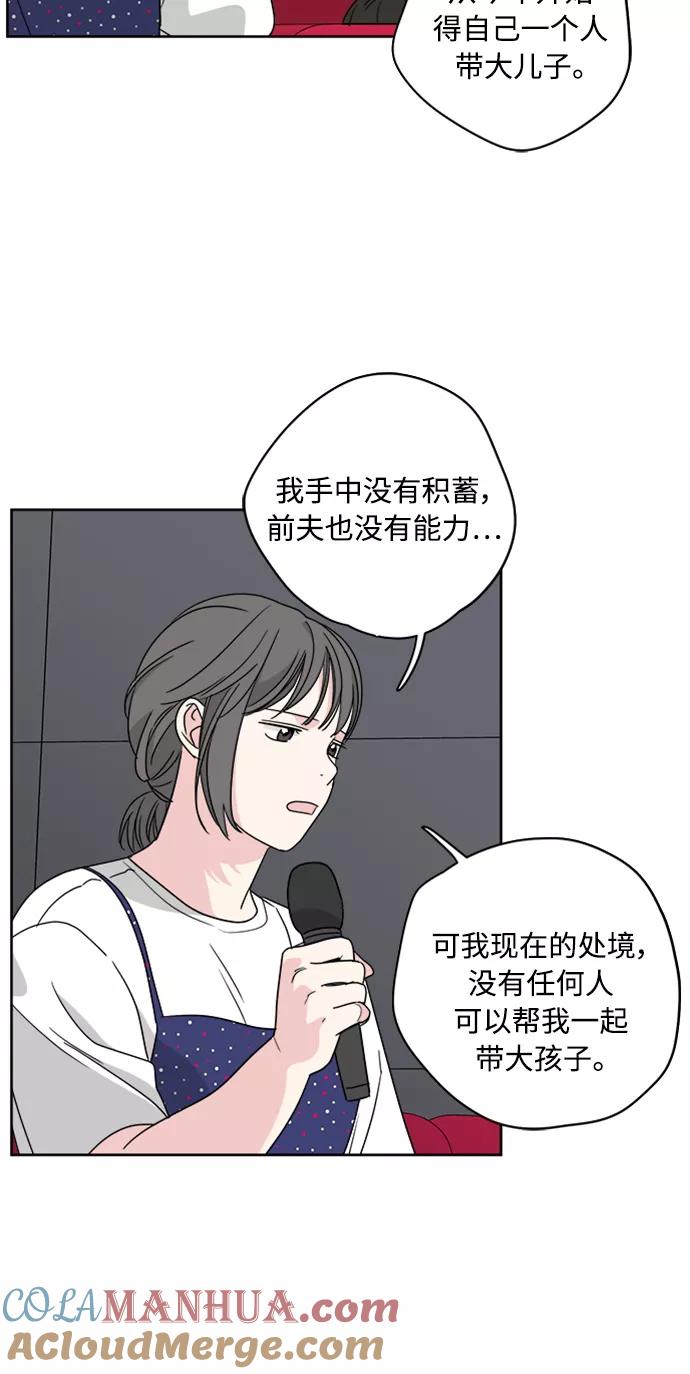我的妈妈是校花 第60话 第49页