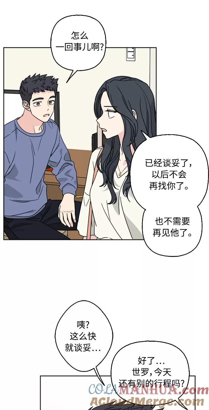 我的妈妈是校花 第60话 第37页