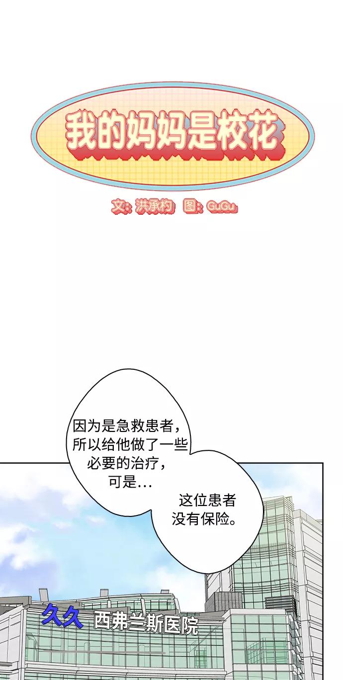 我的妈妈是校花 第60话 第8页