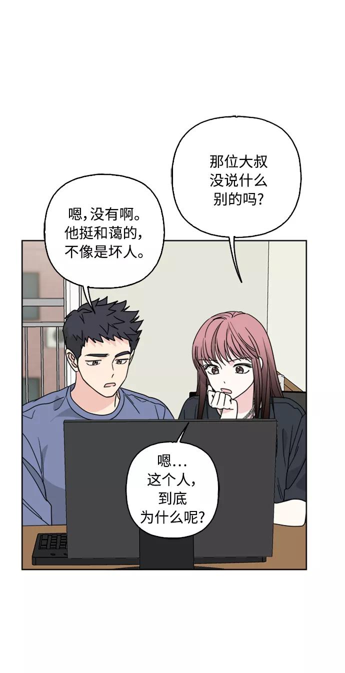 我的妈妈是校花 第60话 第35页