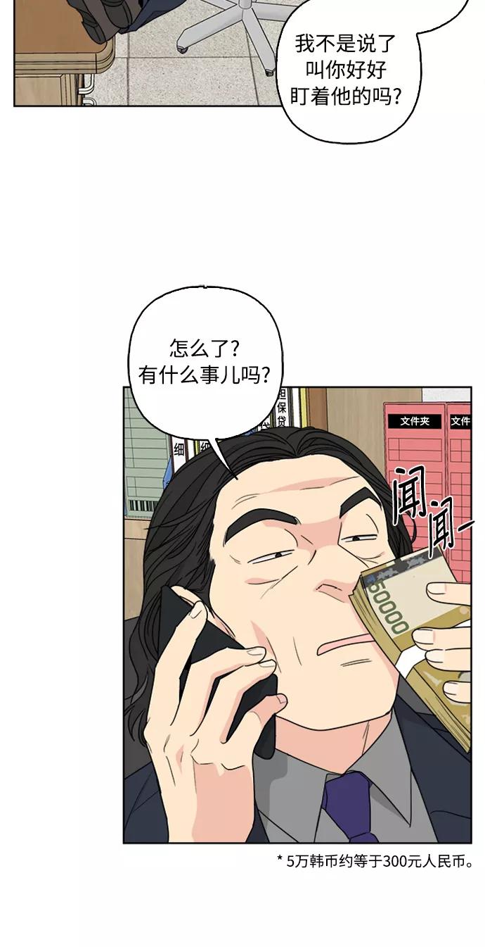 我的妈妈是校花 第60话 第30页