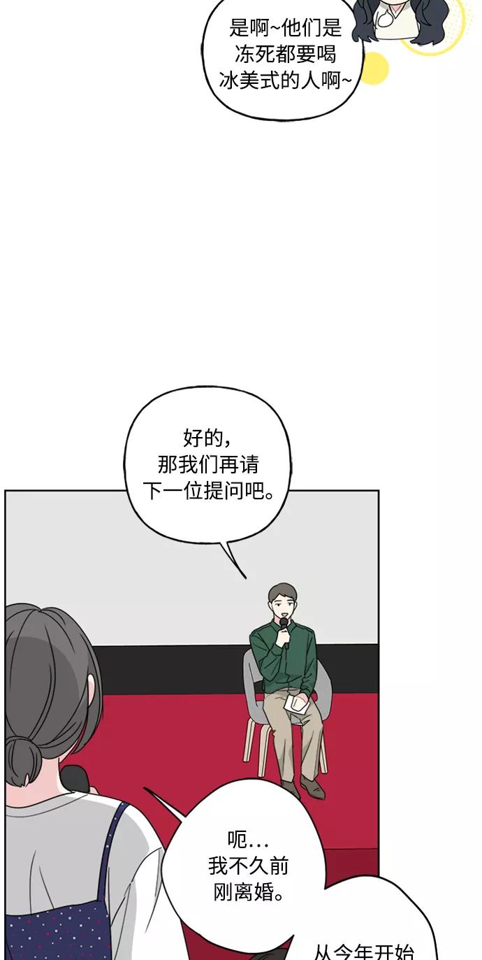 我的妈妈是校花 第60话 第48页