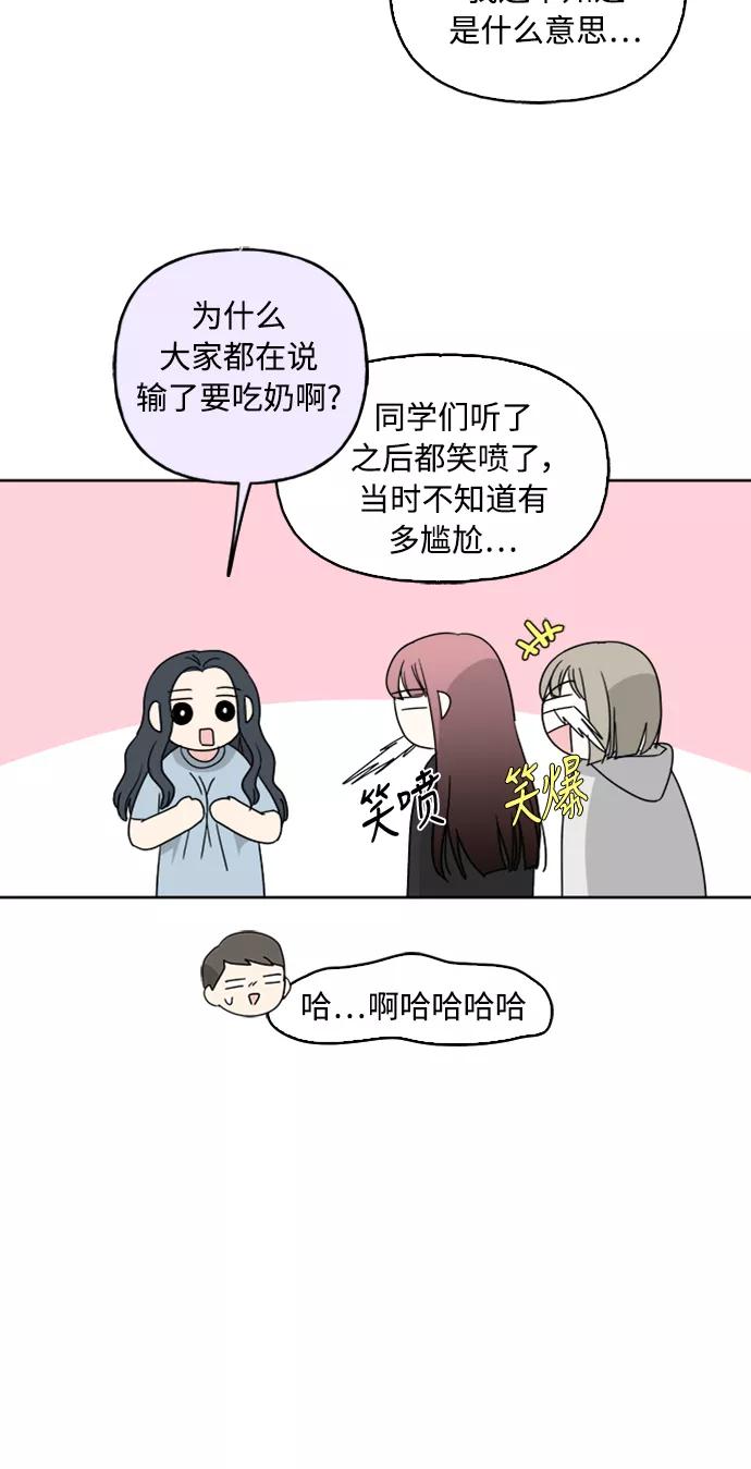 我的妈妈是校花 第60话 第45页