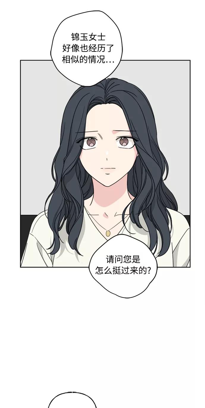 我的妈妈是校花 第60话 第50页