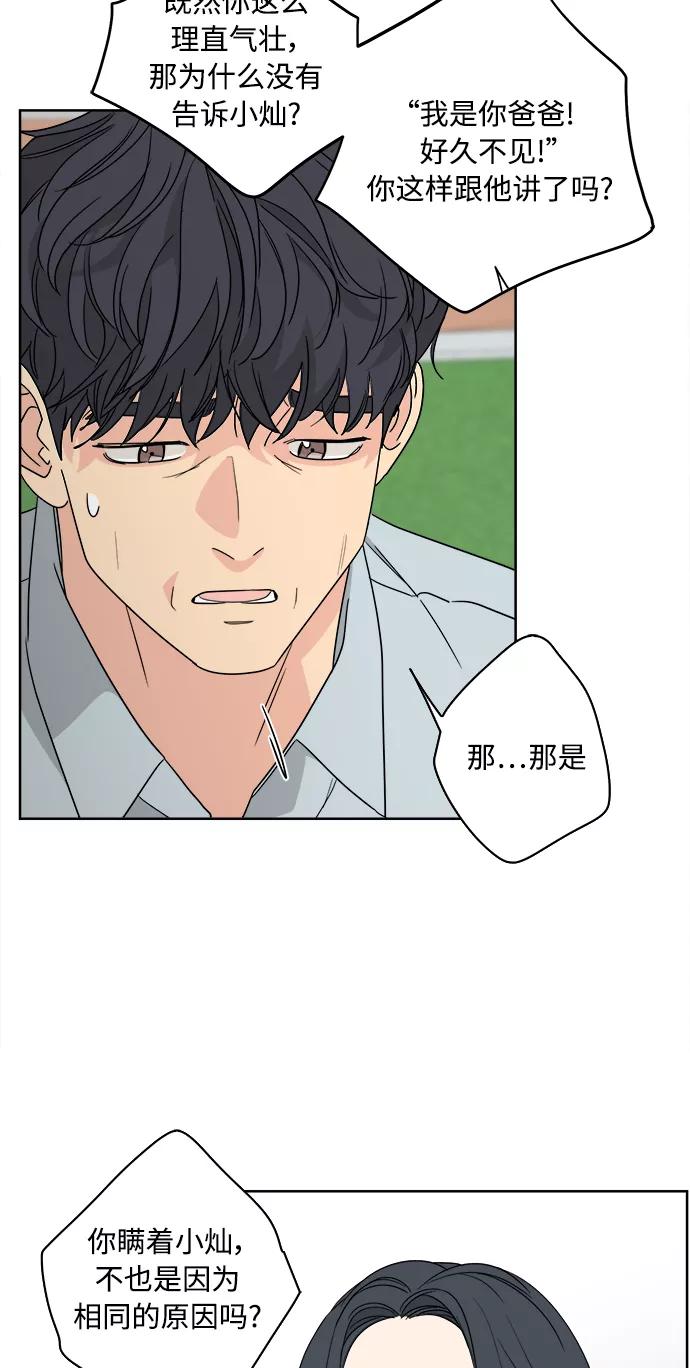我的妈妈是校花 第60话 第23页