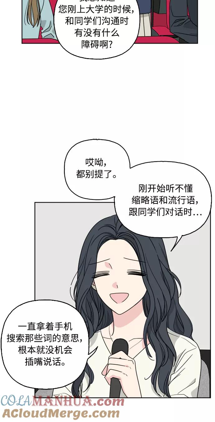 我的妈妈是校花 第60话 第43页