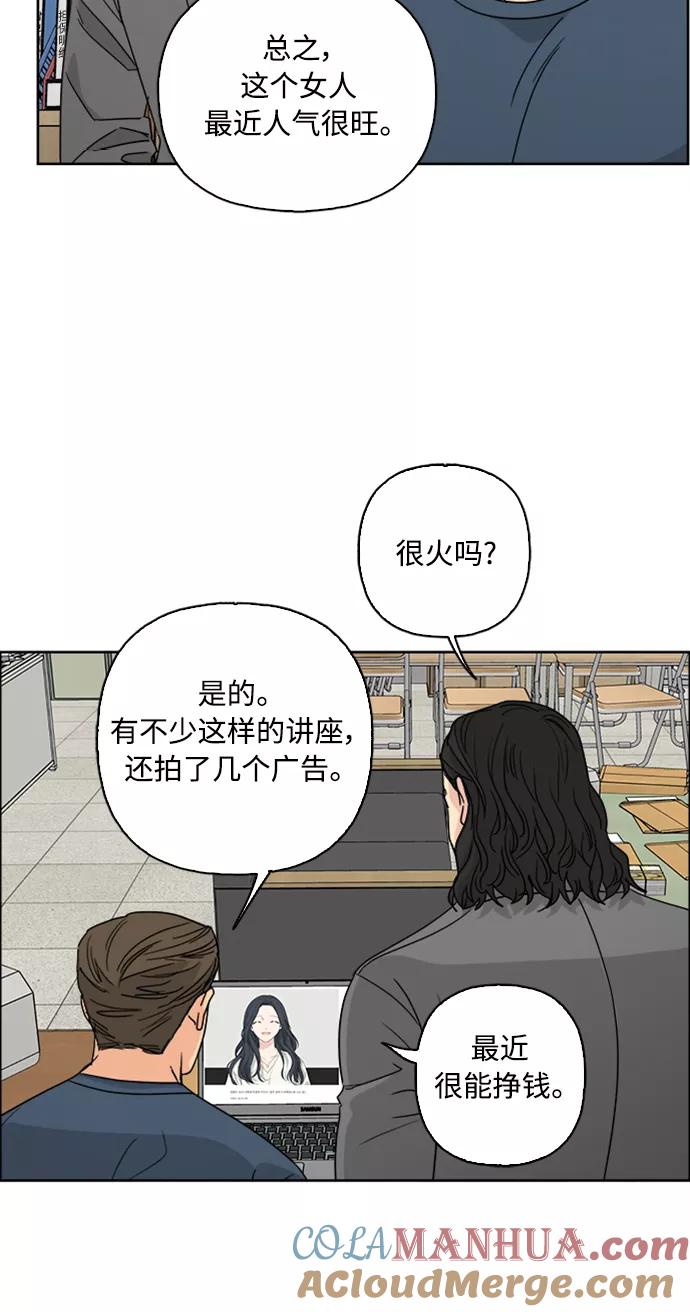 我的妈妈是校花 第60话 第61页