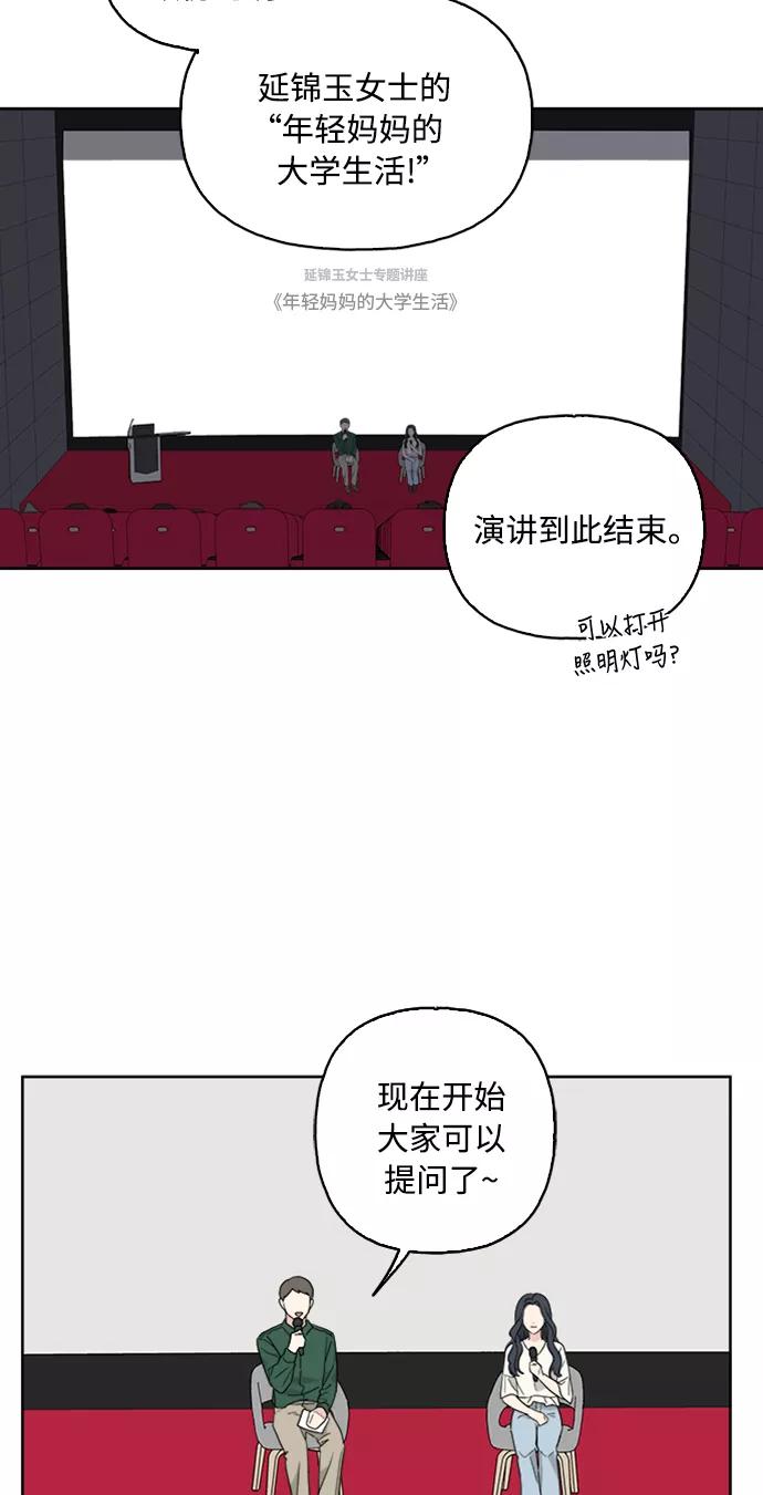 我的妈妈是校花 第60话 第41页