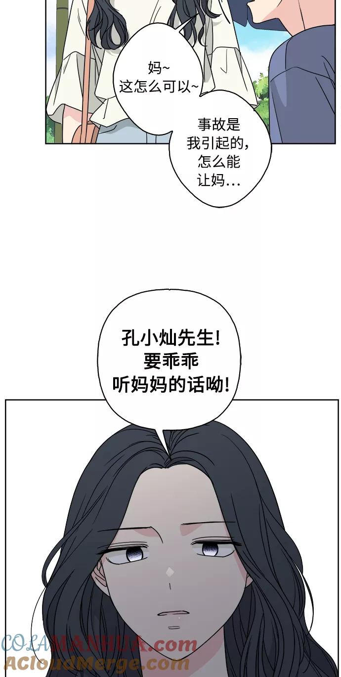 我的妈妈是校花 第60话 第13页