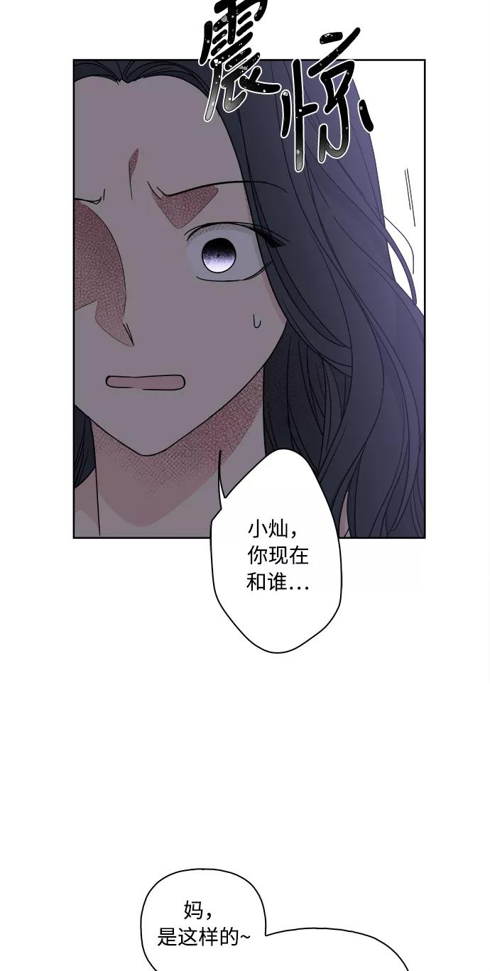 我的妈妈是校花 第60话 第5页