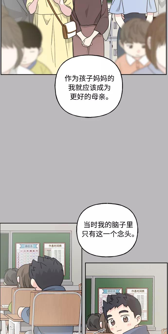 我的妈妈是校花 第60话 第53页