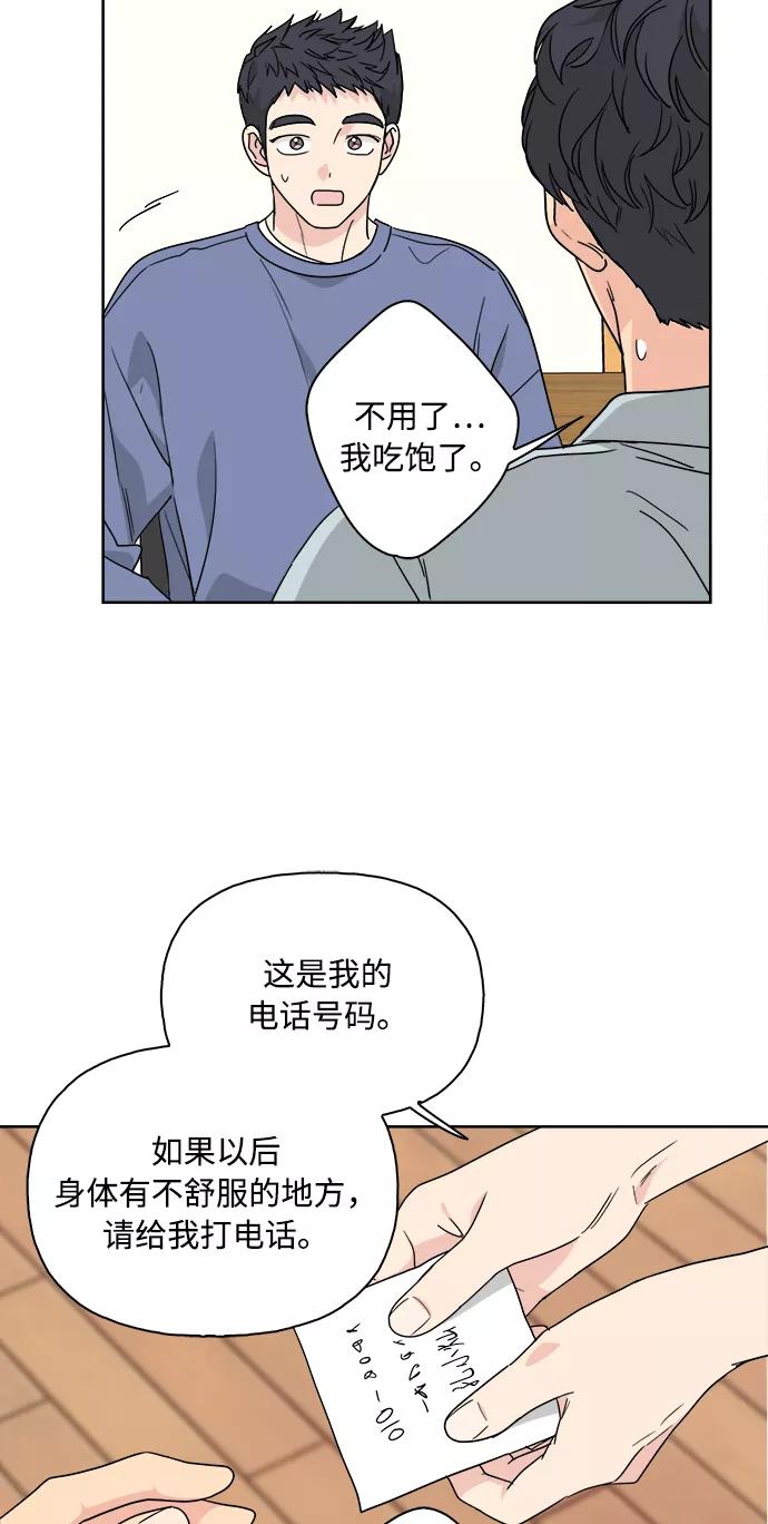 我的妈妈是校花 第60话 第2页