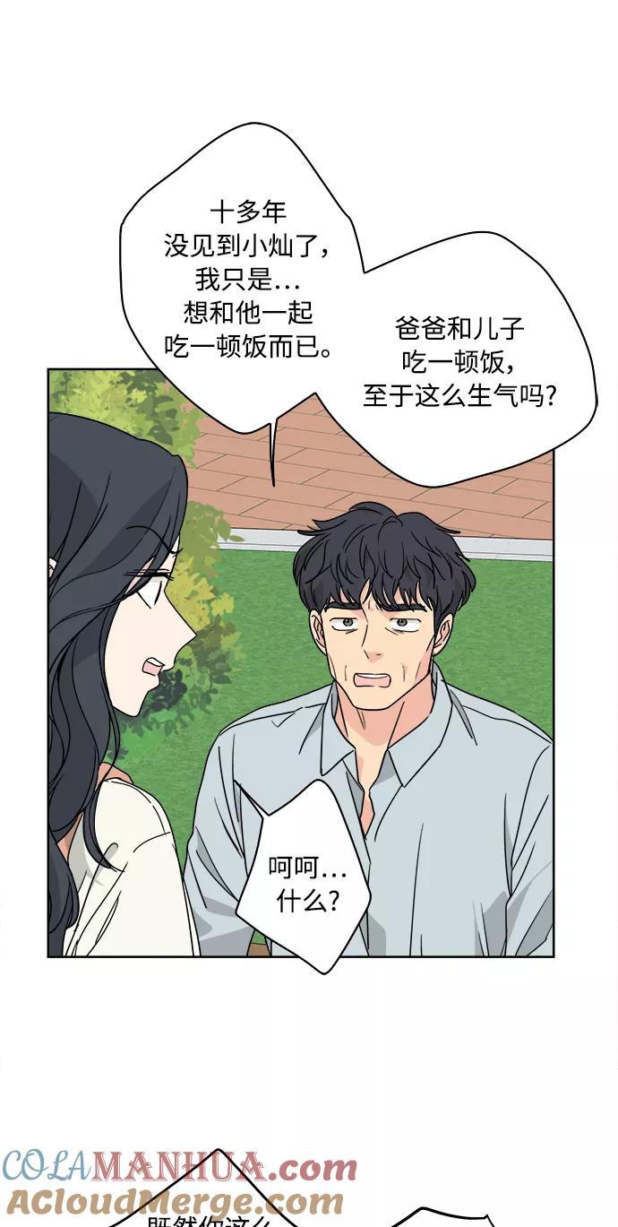 我的妈妈是校花 第60话 第22页