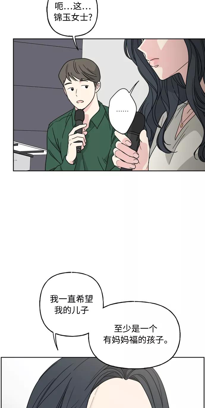 我的妈妈是校花 第60话 第51页