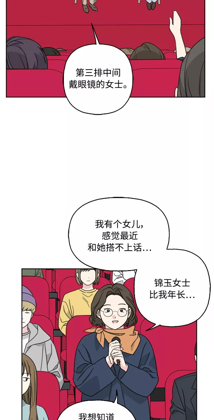 我的妈妈是校花 第60话 第42页