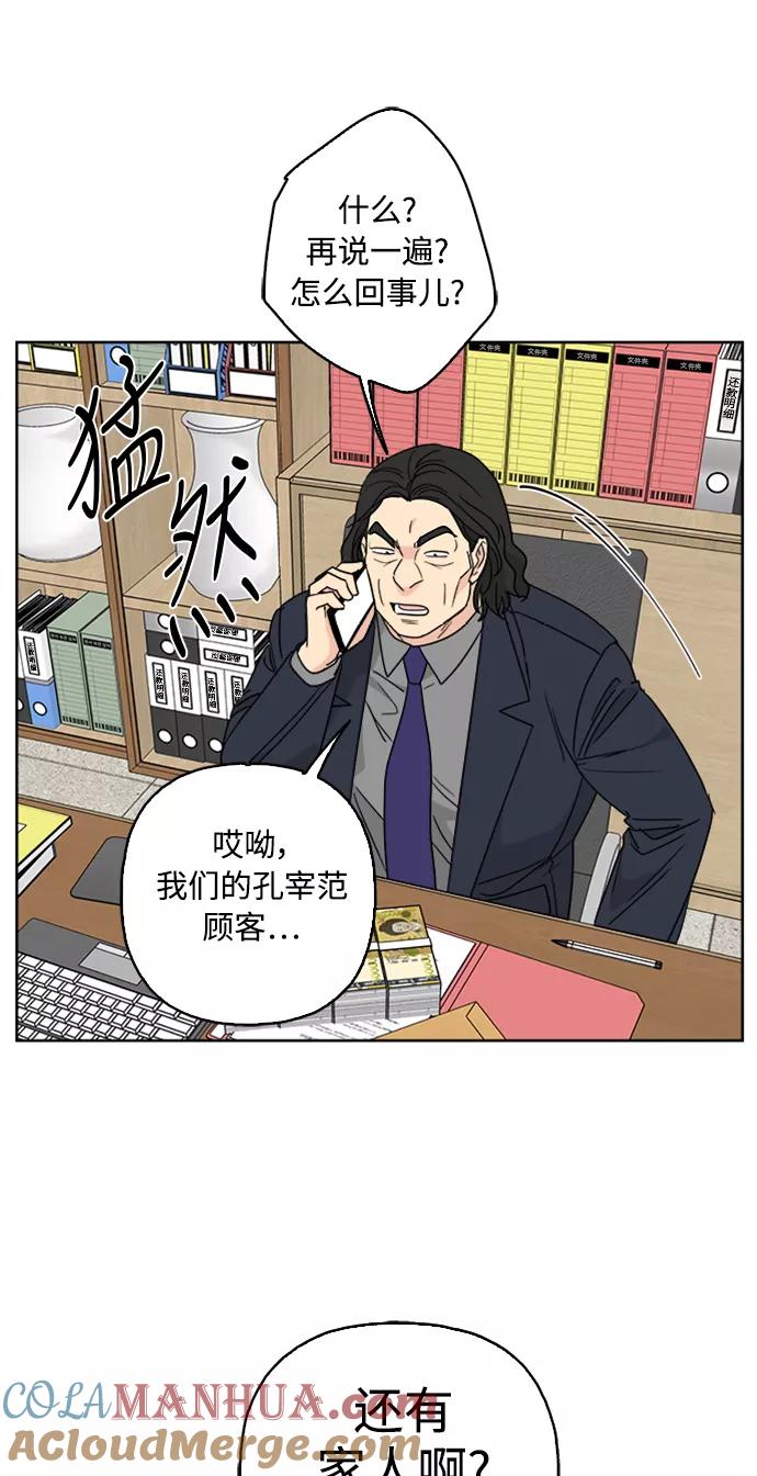 我的妈妈是校花 第60话 第31页