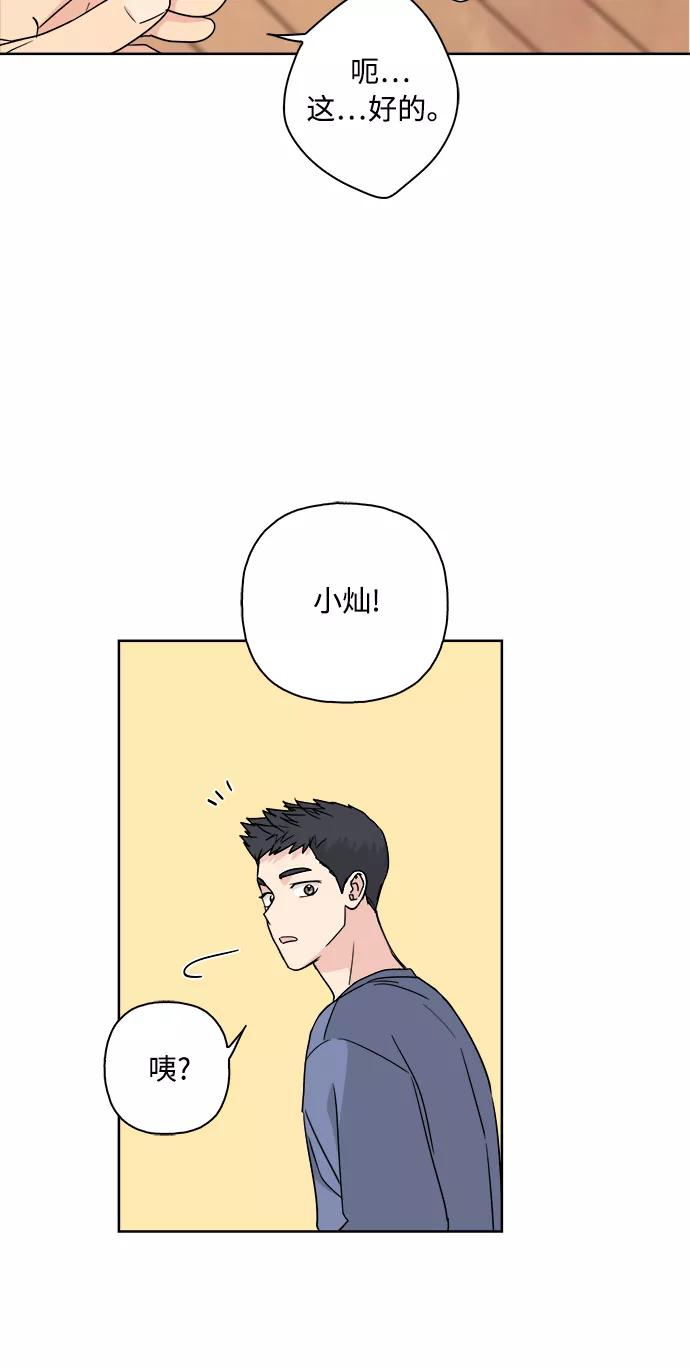 我的妈妈是校花 第60话 第3页