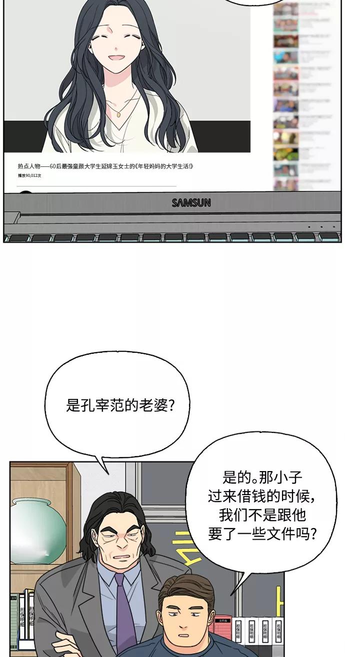 我的妈妈是校花 第60话 第59页