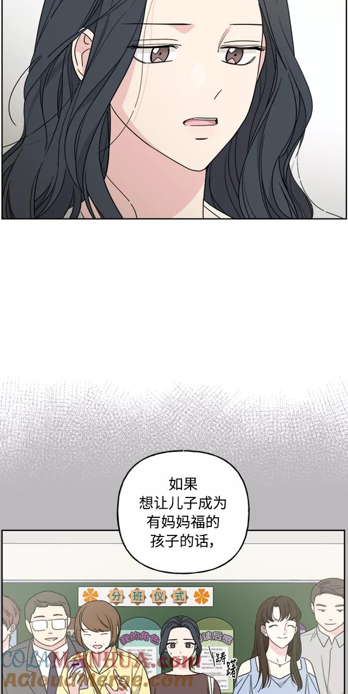 我的妈妈是校花 第60话 第52页