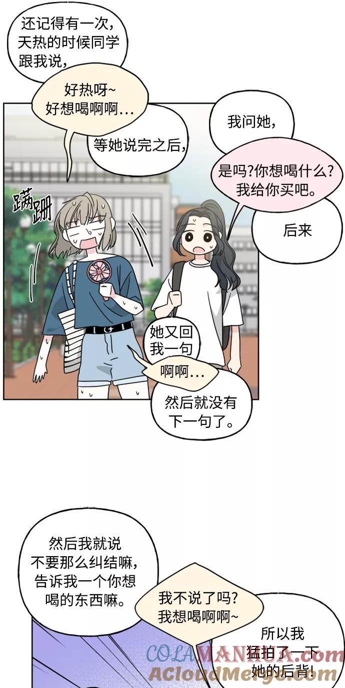 我的妈妈是校花 第60话 第46页