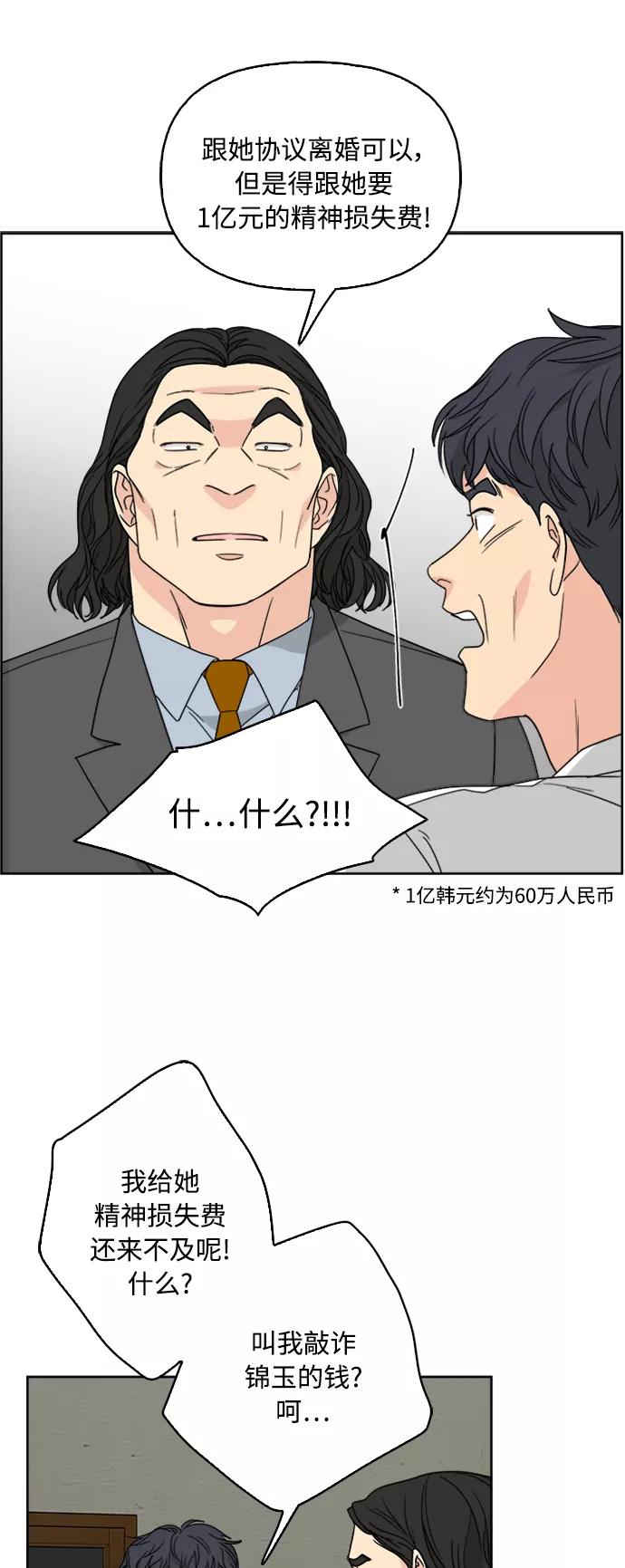 我的妈妈是校花 第61话 第29页