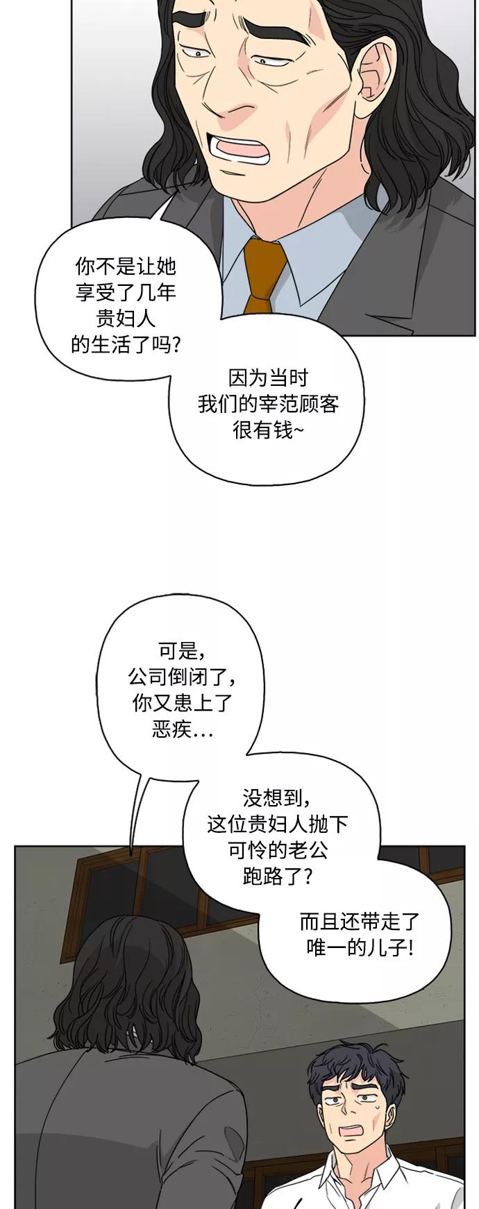 我的妈妈是校花 第61话 第27页