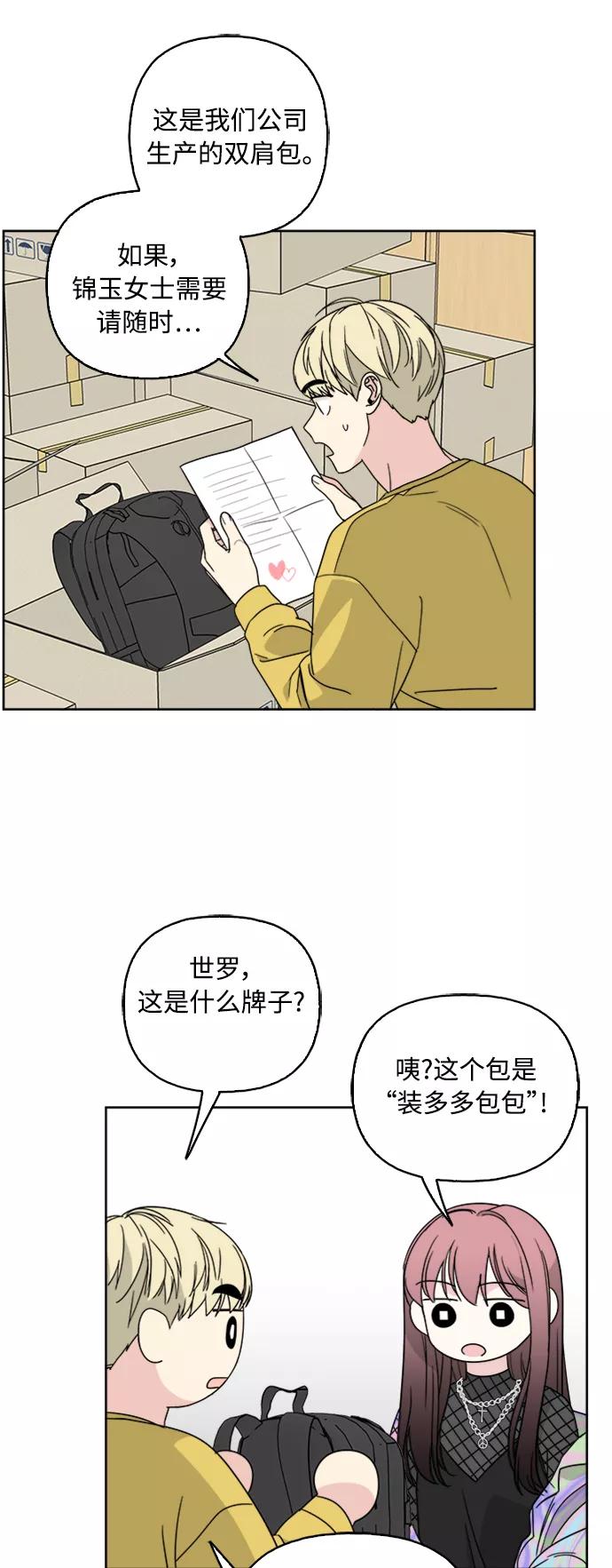 我的妈妈是校花 第61话 第12页