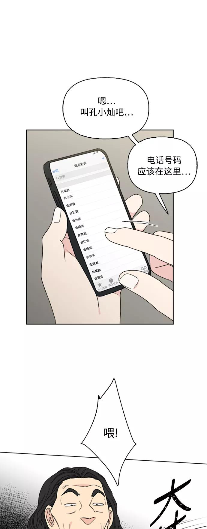 我的妈妈是校花 第61话 第48页