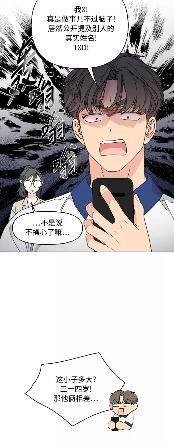 我的妈妈是校花 第61话 第6页