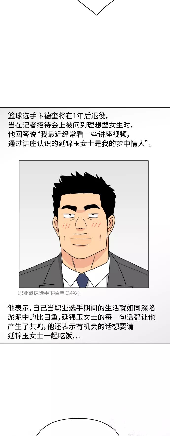 我的妈妈是校花 第61话 第5页