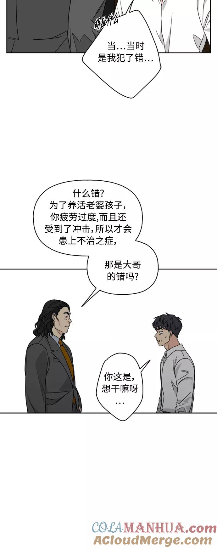 我的妈妈是校花 第61话 第28页