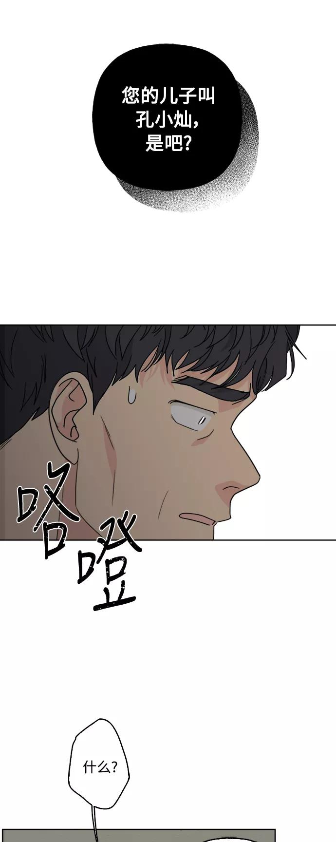 我的妈妈是校花 第61话 第32页