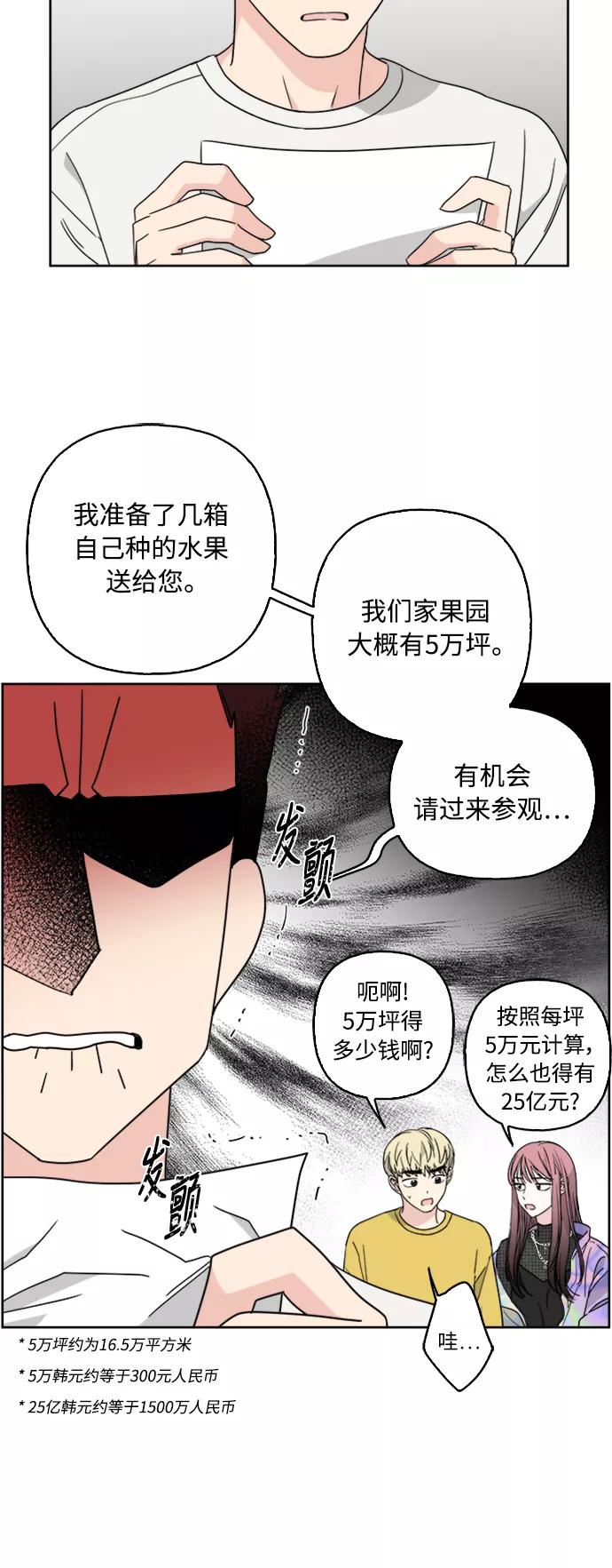 我的妈妈是校花 第61话 第11页