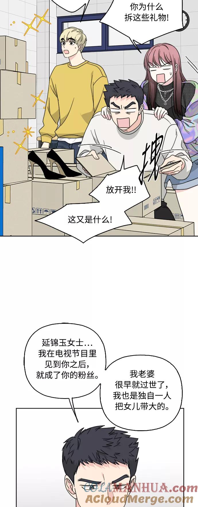 我的妈妈是校花 第61话 第10页