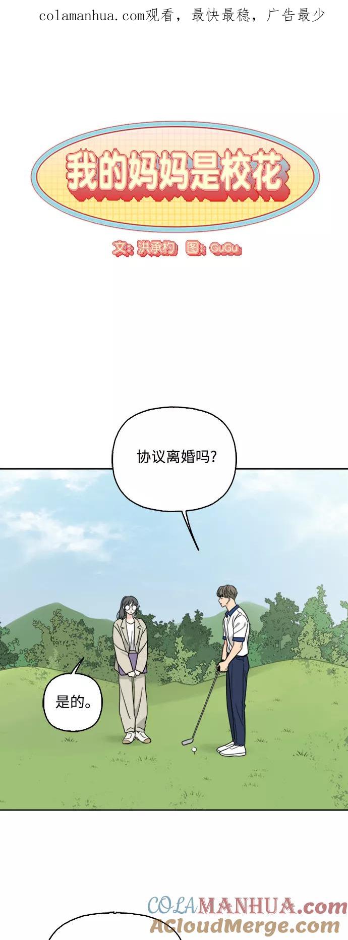 我的妈妈是校花 第61话 第1页