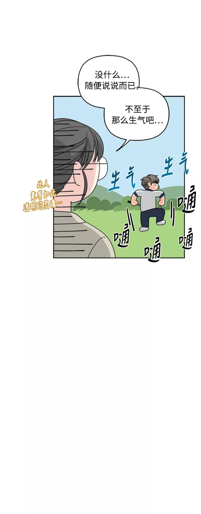 我的妈妈是校花 第61话 第8页