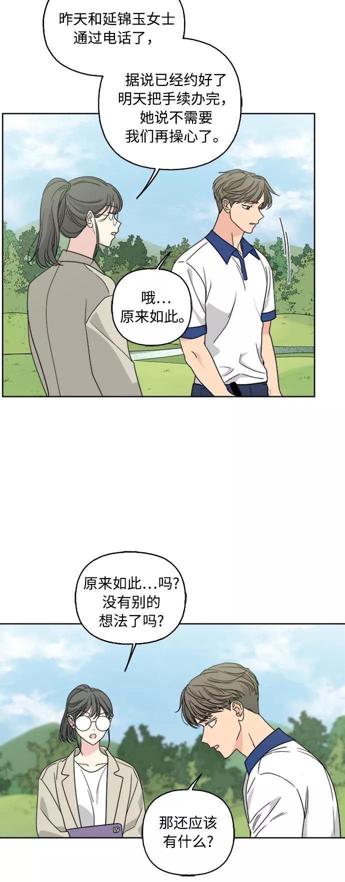 我的妈妈是校花 第61话 第2页